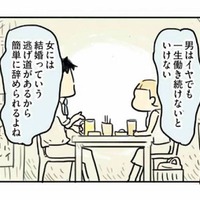 「女は気楽でいいよね」新卒で入った会社を辞めたとき、元彼が放った忘れられない言葉【母親だから当たり前？ #14】 画像