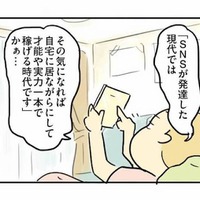 子どもがいる主婦の働き方とは？SNSで輝く主婦たちと比べて落ち込んでしまう【母親だから当たり前？ #13】 画像