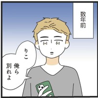 「お母さんって感じ」尽くしてきただけなのに、いつも同じ理由でフラれ続ける女性【家事は女の仕事だろ？ #１】 画像