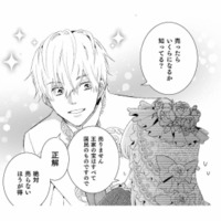 嘲笑する王女たちを一喝⁉現れたのは超大国の王子。しかし、なんかうさんくさい…【超大国のイケメン王太子に嫁ぎたくない!! #３】 画像