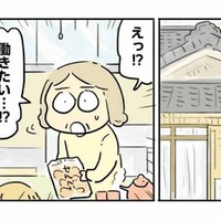 「働きたいんです」と打ち明けた専業主婦。夫と義母、それぞれの反応は…？【母親だから当たり前？ #16】 画像