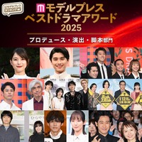 【モデルプレス ベストドラマアワード2025】「プロデュース」「演出」「脚本」部門トップ3を発表 画像