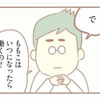 「いつになったら働くの？」ずっと専業主婦でいたかったけど、現実は甘くなかった！【夫の扶養からぬけだしたい #１】 画像