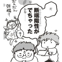 全摘したのに、がんはとり切れていなかった!! 術後1ヵ月で判明したまさかの結果とは？【乳がんになったけど私もおっぱいも元気です #23】 画像