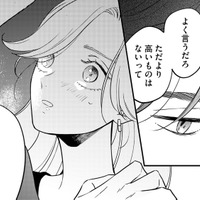 5年ぶりに会った同期の「体で返してくれ」の真意とは【プラチナム #11】 画像