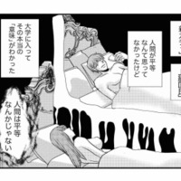 お金をかけたら「私の価値」は爆上がり！「上級国民」の彼氏ができてからもパパ活を続けるが…【家政婦クロミは腐った家族を許さない #７】 画像