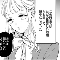 なんなの？この子、なんかやな感じなんだけど……あんまり関わらないようにしなきゃ【新卒の美和ちゃん～社内探偵外伝～ #７】 画像