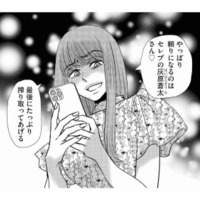 なぜかパパ活相手の男たちに次々とブロックされる。そんな中、唯一返事をくれたのは本命のパパ【家政婦クロミは腐った家族を許さない #９】 画像