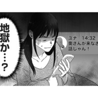 不倫女が会社の周年パーティーに参加!? どうしても気になり、夫のスマホをチェックすると？【私、「サレ妻予備軍」になりました。 #８】 画像