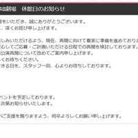 HKT48、劇場を一時休館へ「安心してご応募・ご計画いただける日程での再開を検討」【全文】 画像