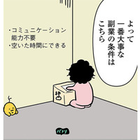 無職兼漫画家の「副業の条件」とは？通勤は無駄の極み⁉スキルが活かせる仕事とは⁉いきついた副業とは？【小銭でいいから拾いたい #２】 画像