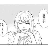 男くらい奪っていいよね？ 自分にないモノを全部持っている友人に、意中の男性を寝取ったと嘘をつく【地獄の三十路録 2  #19】 画像