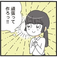 年上男性と交際スタート。もう「重い女」って思われたくない！年の差20歳の恋の行方は？【家事は女の仕事だろ？ #６】 画像