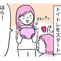 トイレトレーニングがスタート！時間が経っても、おもらししてないみたいだけど…【育児ってこんなに笑えるんや！ #30】 画像