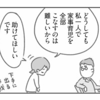 理解しようとしない夫の言動、夫婦の心の距離はどんどん離れていく。【夫の扶養からぬけだしたい #５】 画像