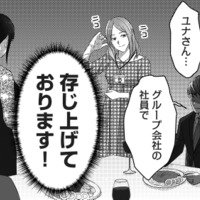 「はじめまして」夫の不倫相手が目の前に現れる！ 動揺する夫は、冷や汗ダラダラ…【私、「サレ妻予備軍」になりました。 #11】 画像