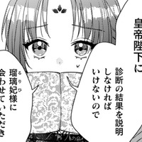 なんとか宮殿の中に入れたけれど…症状を聞いただけでは妃の体調不良の原因がよく分からない！【七十二候ノ国の後宮薬膳医 #31】 画像