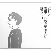 ママ友の旦那さんは謎だらけ！他愛もない雑談で繋がってきた4人の関係とは？【犯人は私だけが知っている #７】 画像