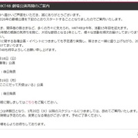 HKT48、18日より劇場公演再開「感謝の気持ちを胸に」昨年12月に刺傷事件でスタッフ負傷【全文】 画像