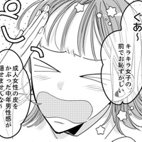 女子だけのここで、「飾らない私って可愛いアピール」する必要ある？うざすぎる【新卒の美和ちゃん～社内探偵外伝～ #18】 画像