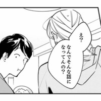 10年付き合っている２つ下の彼氏。初めはかわいく見えていたことも、だんだんと恥ずかしく…… 【各位　私のことはお構いなく #16】 画像