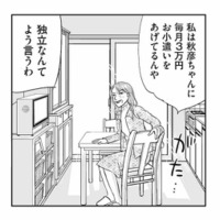 夫は毎月3万円のお小遣いを受け取っていた!? 義母から知らされた衝撃の事実【義母クエストリターンズ #10】 画像