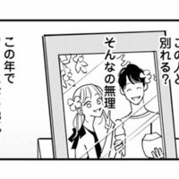 え？付き合う時に言ったよね。結婚する気はないって。忘れちゃったってこと？【各位　私のことはお構いなく #17】 画像