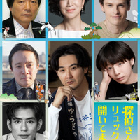 原田美枝子＆濱田岳＆夏帆＆中島歩ら個性派キャストが松田龍平と関わる！「探偵さん、リュック開いてますよ」 画像