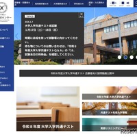 【共通テスト2026】本試験まであと10日…持ち物確認や余裕を持った行動を 画像