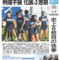 高校ラグビー、桐蔭学園が3連覇…京都成章は初優勝ならず 画像