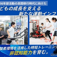部活動の民間移行見据え、小学生向け運動インフラに新コース…ハイアルチ塾 画像