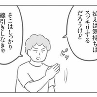 「全額払わなくていい」という夫の意見は正しいの？お金の線引きって難しい…【犯人は私だけが知っている #13】 画像