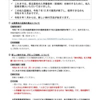 【高校受験2026】山梨県公立高、新方式「POSレジ収納」での納付開始 画像