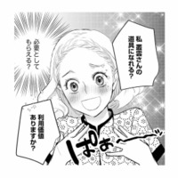 「使えるものは徹底的に使うタイプ」敏腕営業マンに便利な道具にされると、まわりに警告されるが…【カワイイは金なり #14】 画像