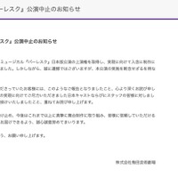 礼真琴主演ミュージカル「バーレスク」公演中止を発表 梅田芸術劇場が謝罪「断念せざるを得ない状況」 画像