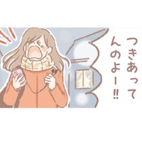 節分の日、同棲してた彼氏にフラれた！誰か、傷心の私をいやしてくれる…？【あなたとくらし隊！ちびっ福 #４】 画像