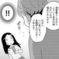 彼女の留守中、勝手に自分の友人を泊めた彼。「ここ私の家だよ」注意すると、論点をすり替える彼氏は…【モラハラ婚 #２】 画像