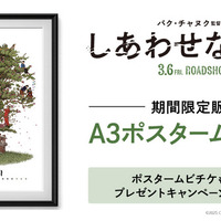 パク・チャヌク監督×イ・ビョンホン『しあわせな選択』韓国版ビジュアルのポスタームビチケ期間限定販売中 画像