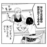 気にしてるのがバレてた…？別れた元旦那の話を持ち出す彼女【スイート・ライムジュース 無敵の再会ごはん #13】 画像