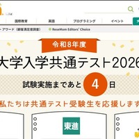 【共通テスト2026】分析・採点・合否判定など試験後に役立つリンク集 画像