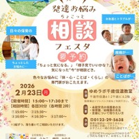 保護者の不安に専門家が回答「発達悩みフェスタ」北海道2/23 画像