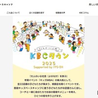 約1,000人の小学生が模擬店運営「KBCタウン2025」1/18 画像
