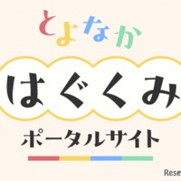 豊中市「とよなかはぐくみポータルサイト」開設…マチカネポイントも連携 画像