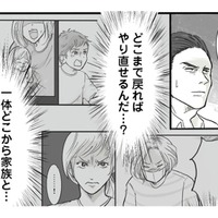 どこまで戻ればやり直せるのか…？離婚危機の夫が選んだ、過去へのタイムリープ【離婚リセット 妻から別れを切り出された夫 #６】 画像