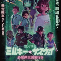 入場者プレゼント“オリジナルミニ漫画”配布決定『銀河特急 ミルキー☆サブウェイ 各駅停車劇場行き』 画像