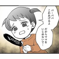 「ママをいじめないで」子どもの訴えにさらにキレる、歪みすぎた夫の言い分【モラ夫解体屋 #７】 画像