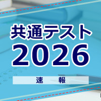 【共通テスト2026】英語の分析…東進・河合塾・データネット・代ゼミ速報まとめ 画像