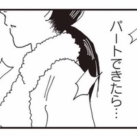 パートに出られたら変われる？窮屈な結婚生活から抜け出したい妻の心境は…【お宅の夫をもらえませんか？ #４】 画像