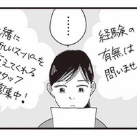 「家に帰りたくない」自由のない暮らしに追い詰められた妻。ふと、ある「チラシ」が目に入り…【お宅の夫をもらえませんか？ #３】 画像