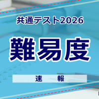 【共通テスト2026】（2日目1/18）数学1の難易度＜4予備校・速報＞難化傾向 画像